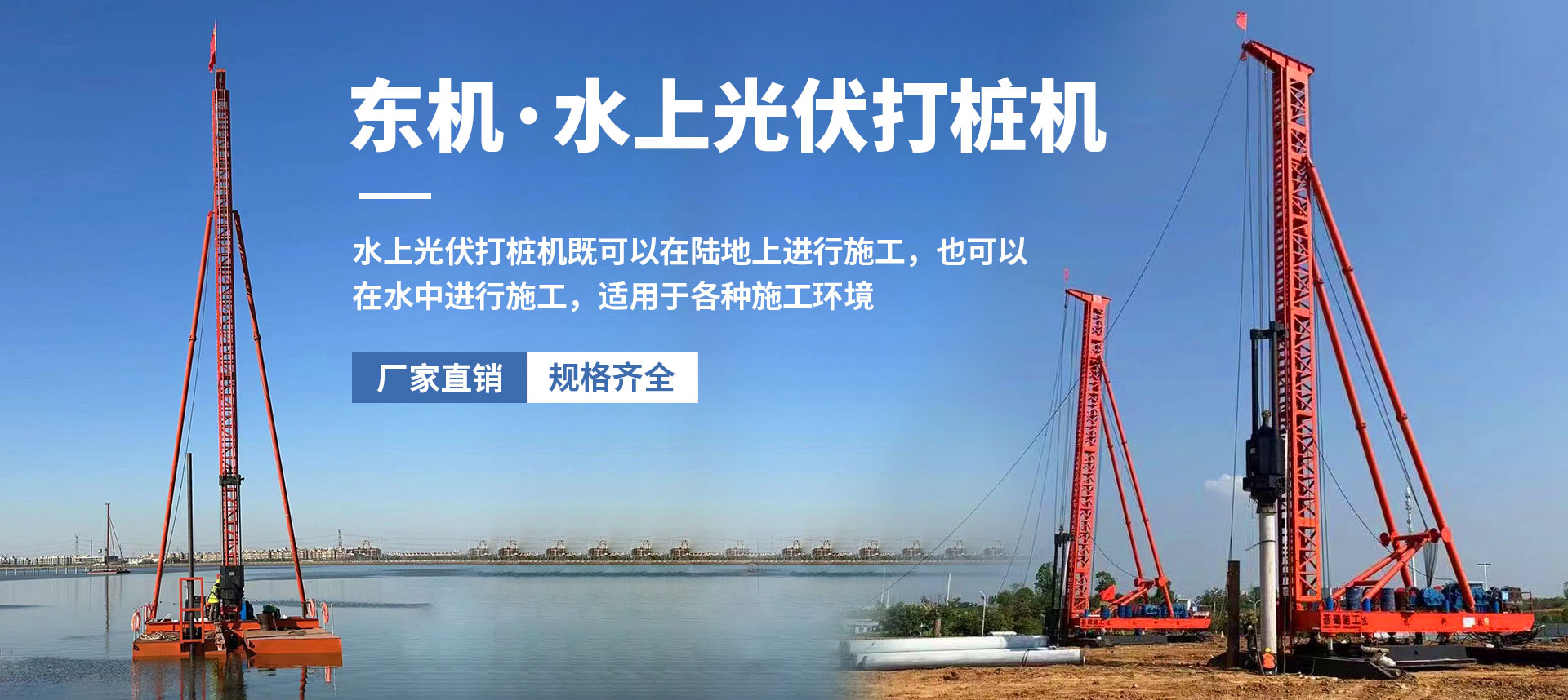 水上光伏打樁機